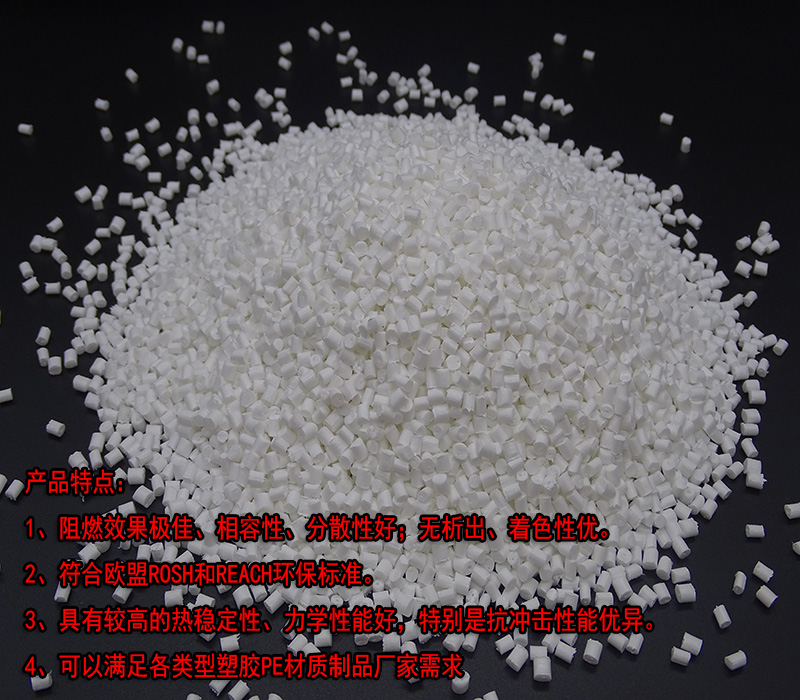 廠家直銷PE流延膜 聚乙烯淋膜阻燃母粒 PE吹塑環保阻燃母粒(圖8)